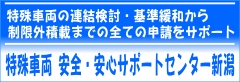 特車申請に関する事ならこちらから