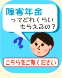 障害年金ってどれくらいもらえるの？